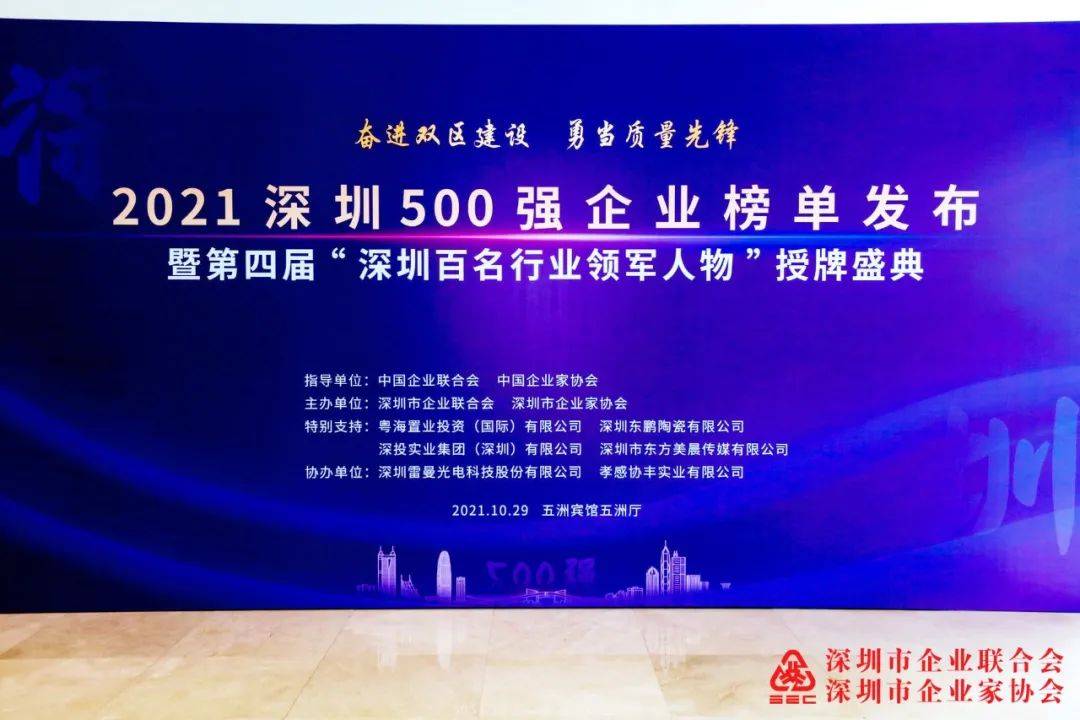 喜訊|2021深圳500強(qiáng)企業(yè)榜單公布，三森集團(tuán)蟬聯(lián)上榜!