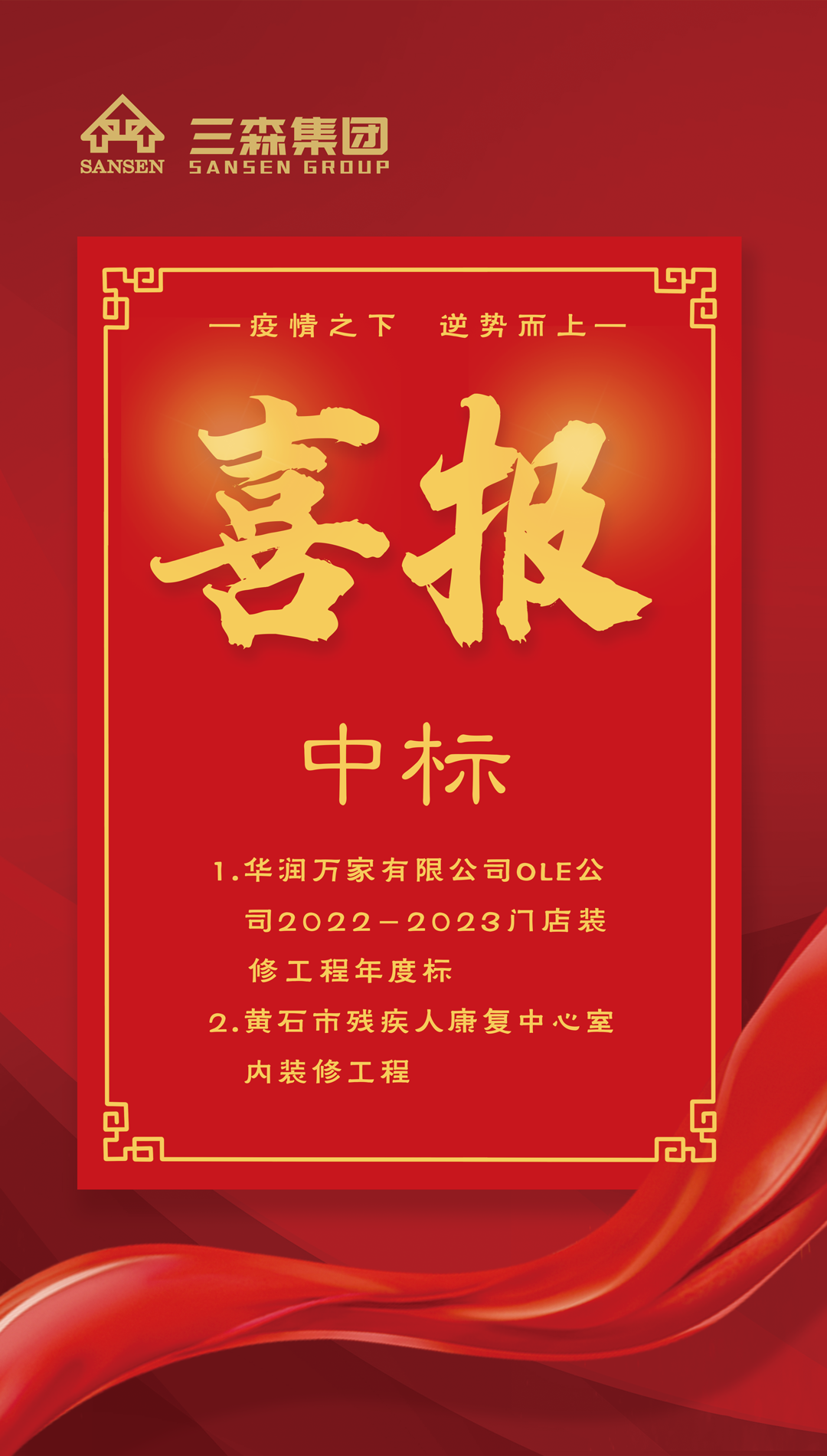 中標(biāo)喜報.png