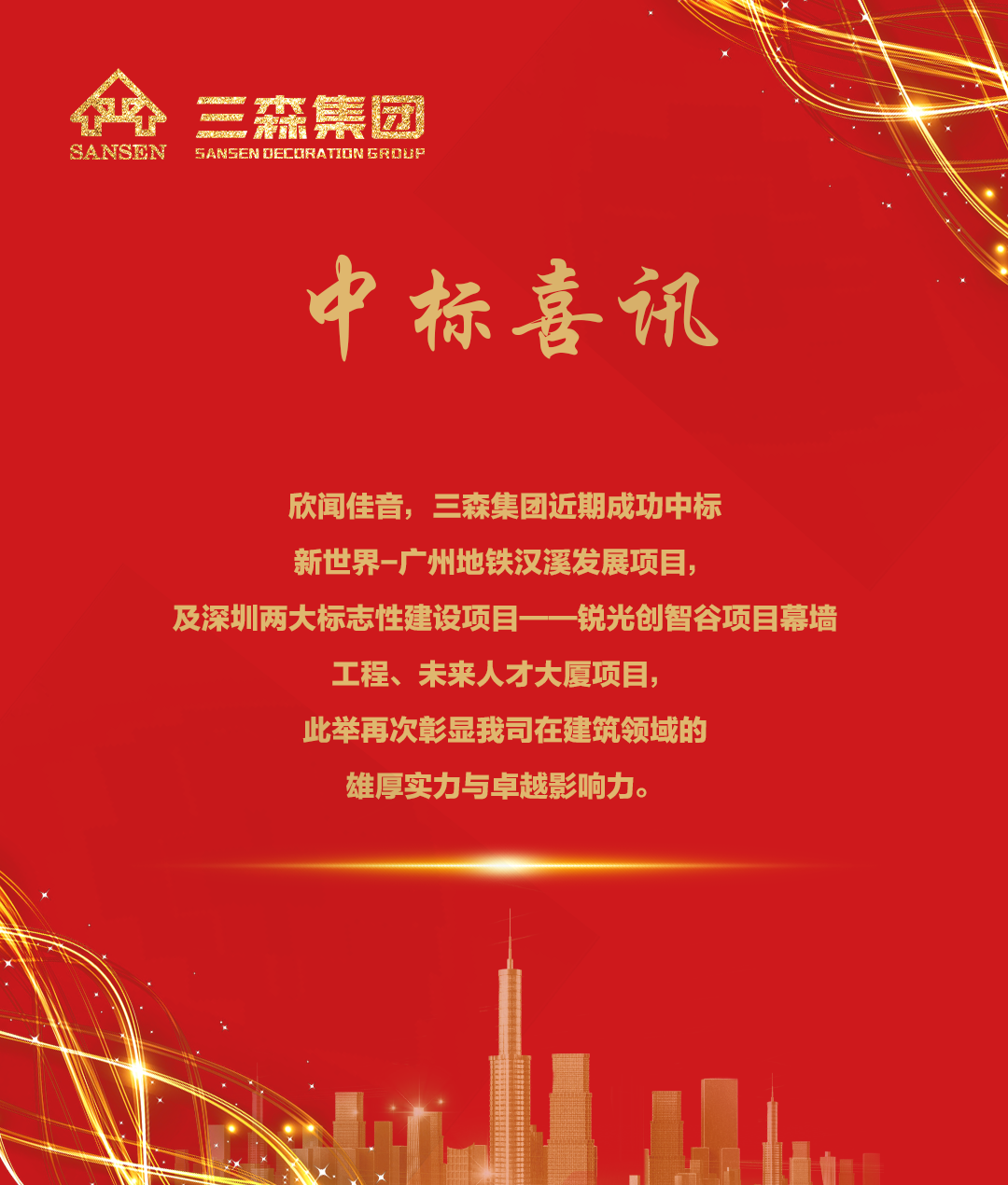 中標(biāo)喜訊 | 不負(fù)春光，再傳捷報！