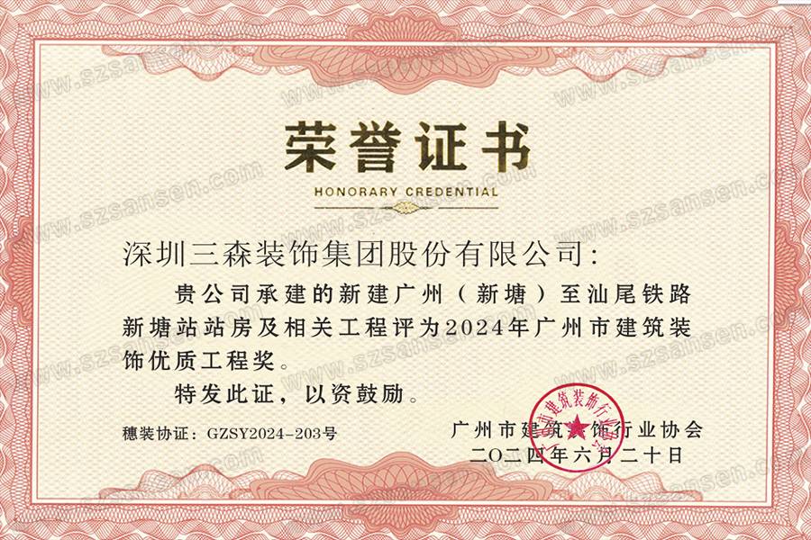 榮譽(yù)加身，步履不停 ▏三森集團(tuán)項(xiàng)目榮譽(yù)榜再添獎牌