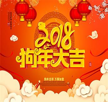 【新年到，好運(yùn)到】 三森集團(tuán)給大家拜年啦！