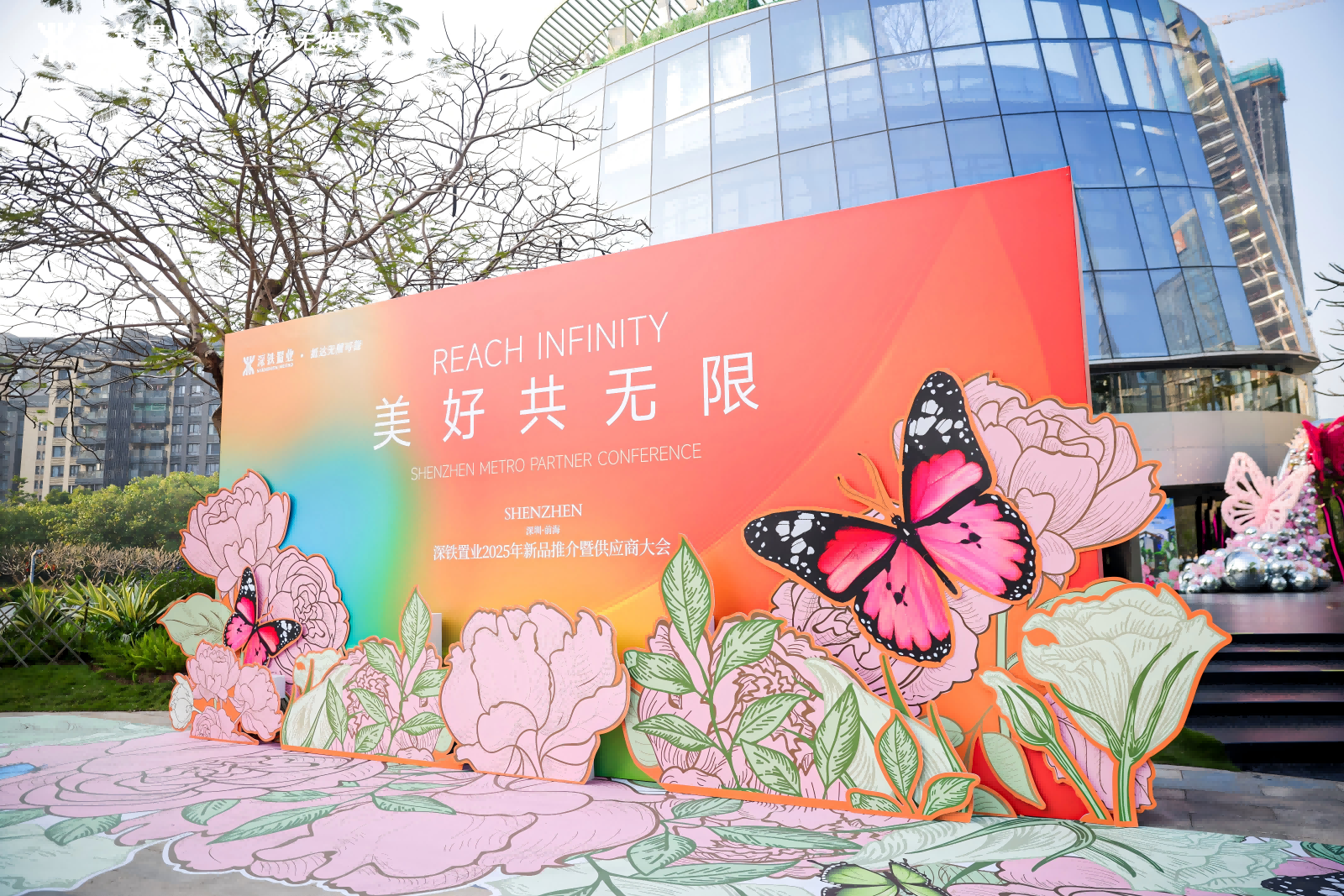 攜手共筑美好未來 三森集團(tuán)受邀出席深鐵置業(yè)2025年新品推介暨供應(yīng)商大會(huì)