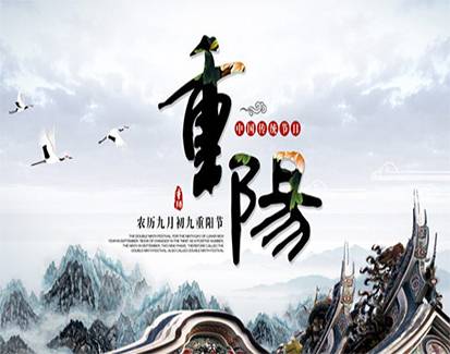 【重陽】· 敬老傳統(tǒng)，代代相傳。