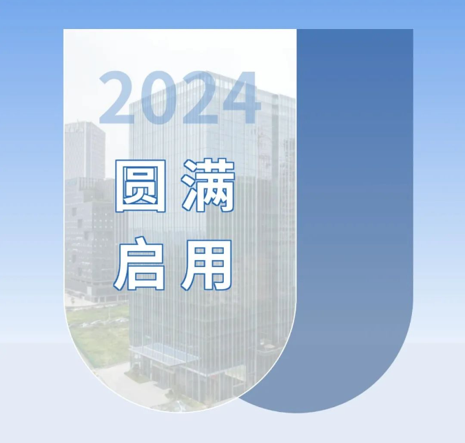 辭呈新啟，崇達(dá)技術(shù)總部大廈圓滿落地啟用！